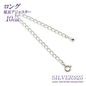 y Silver 925  AWX^[ 10cm z p[c | ޗ   IWi Vo[925 Vo[ F `F[  lbNX lbNX̃AWX^[ p t  