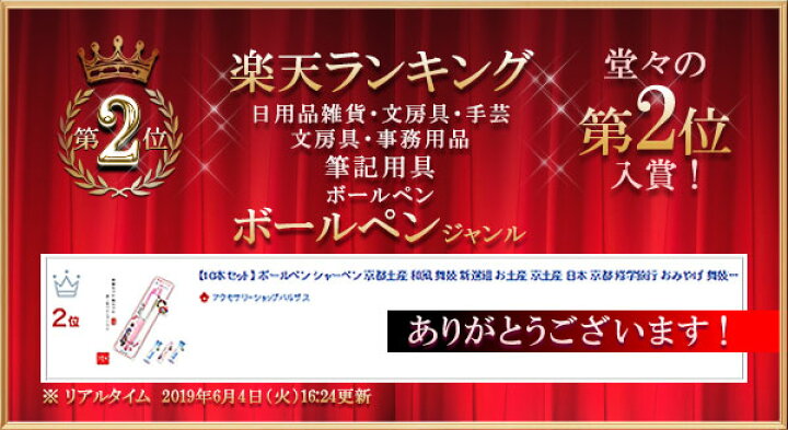 楽天市場】【10本セット】 ボールペン シャーペン 京都土産 和風 舞妓 