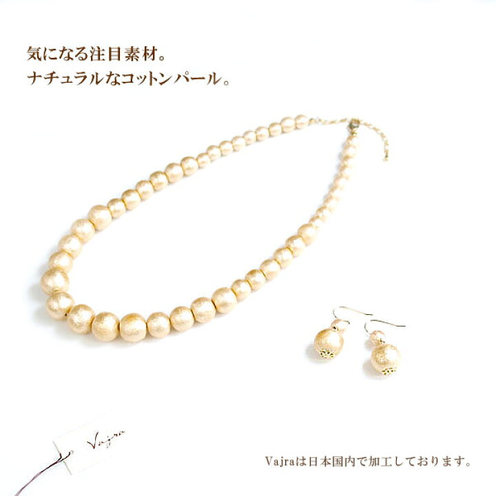 楽天市場】コットンパール 【 ネックレス ピアス SET】 レデイース 