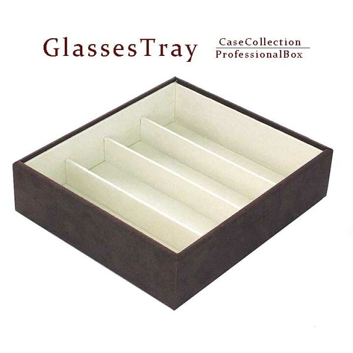 楽天市場】メガネ 収納 眼鏡の整理 メガネ収納ケース 4本収納 プロ仕様 