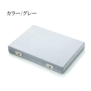 ジュエリーアクセサリーケース収納持ち運びアクセサリーケースボックス保管宝箱ジュエリーケースコレクションネックレスピアスロングネックレス絡まらない小物入れ旅行業者プロ業務用サンプルケースグレークッション動かないブローチ華奢シンプル