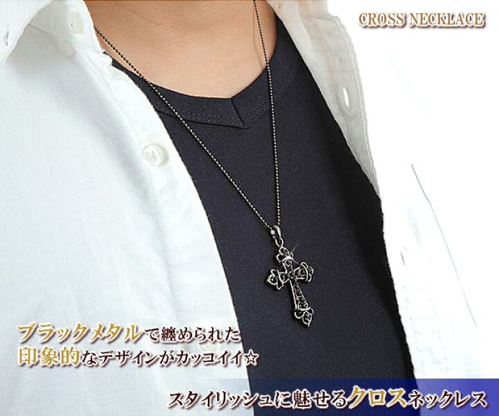 楽天市場 クロスネックレス メンズ アクセサリー クール ロザリオ クロス ネックレス メール便送料無料 かっこいい ブラック メタル あす楽 十字架 男性 彼氏 ペアアクセサリー ペアー プレゼント ギフト 誕生日 記念日 黒 ブラッククリスタル 華奢 シンプ バースデー