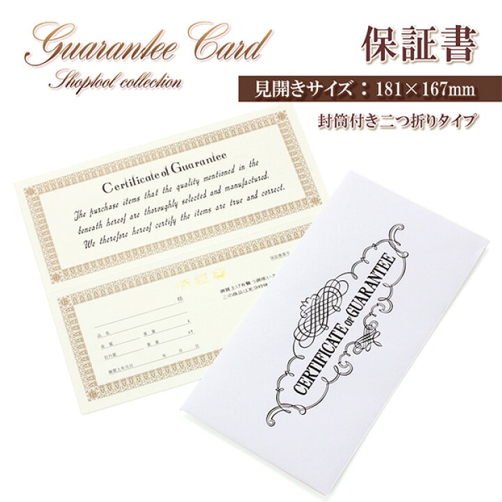 楽天市場】保証書 封筒付き ギャランティカード 保証カード ジュエリー 