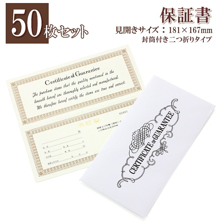 楽天市場】【50枚セット】 ジュエリー用 保証書 封筒付き 保証カード 