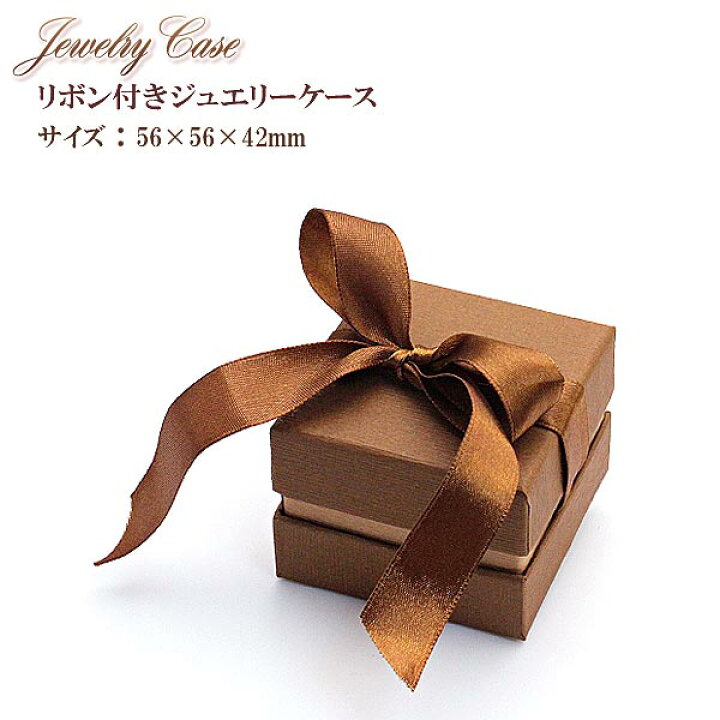 楽天市場 ギフトボックス リボン ジュエリーケース プレゼント用 ボックス リボン付き Box Case 箱 プレゼント用 空箱 ディスプレー ディスプレイ ハンドメイド 贈り物 ラッピングボックス リボン 可愛い ブラウン 茶色 アクセサリー ケース はこ 入れ物 バースデー