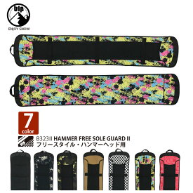 ソールカバー スノーボード ハンマーヘッド用 ソールガード エッジガード スノーボードケース ボードケース 衝撃吸収 高品質 伸縮性 傷防止 汚れ防止 重ね置き可能 ハンドル付き blp HAMMER FREE SOLE GUARD II B323II
