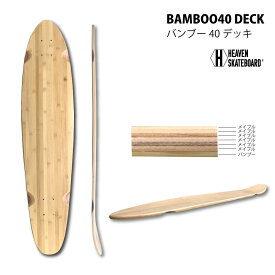 ロングスケートボードデッキ サーフスケートボードデッキ HEAVEN BAMBOO 40デッキ ヘブンスケボーデッキ SK8 SKATEBOARD 組み立て カスタム 素材に竹を使用 バンブー40