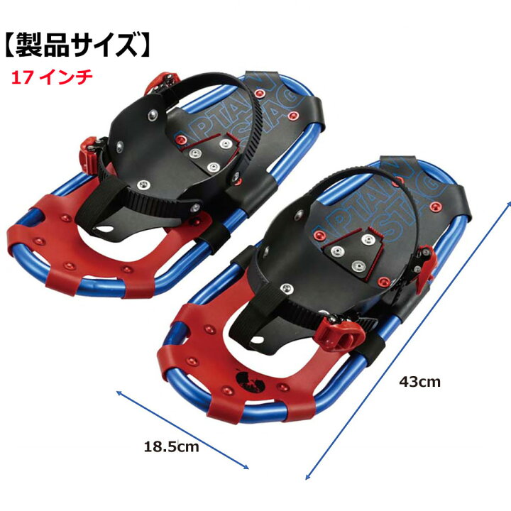 楽天市場】スノーシュー かんじきキャプテンスタッグJRスノーシュー 