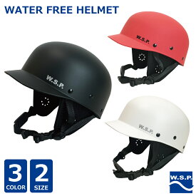 ウォータースポーツ専用つば付きヘルメット W.S.P. WATER FREE HELMET ウォーターフリーヘルメット 安心のCE認証 汗水に強い ウェイクボード ウォータージャンプ　カヌー カイトサーフ パックラフト クエスト キングス　JWBA認定 訳ありのため特別価格