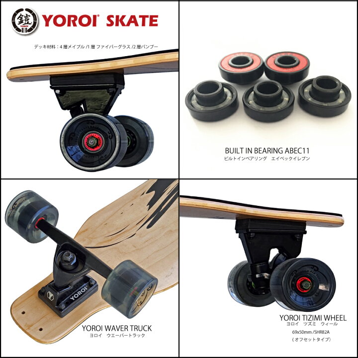 楽天市場】ロングスケートボードYOROI SURF SKATEBOARD RYUII ヨロイ 