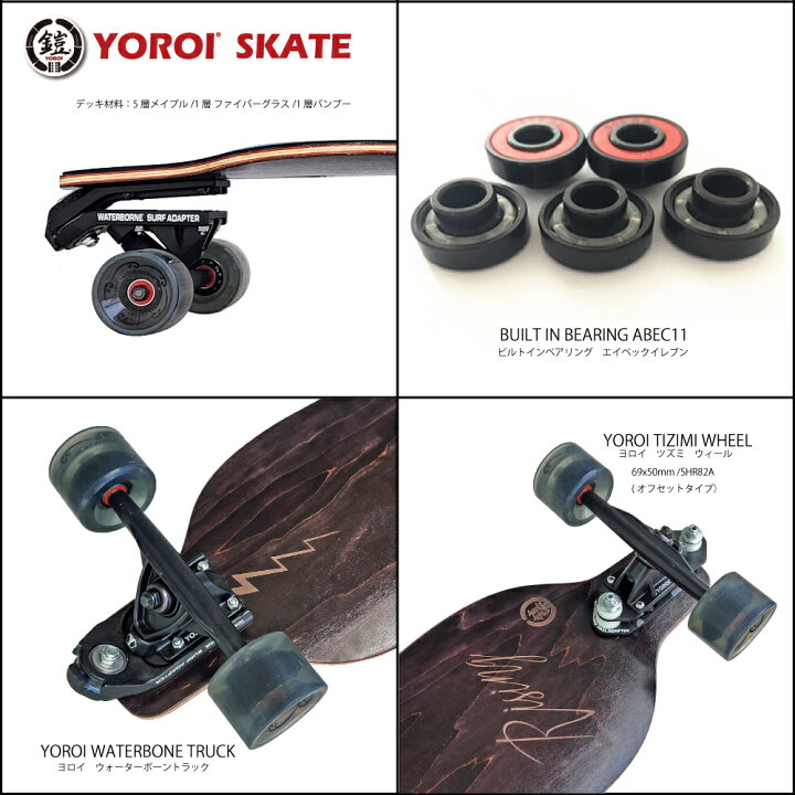 楽天市場】ロングスケートボード ロンスケYOROI SKATEBOARD RISING 