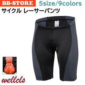 ウェルクルズ サイクルパンツ メンズ ゲルパッド付 レーサーパンツ 9カラー サイクルジャージ サイクルウェア サイクリングパンツ サイクルショーツ 自転車 ロードバイク サイクリング 春夏用 Wellcls WL-BB053 【楽天倉庫出荷】