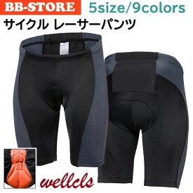 ウェルクルズ サイクルパンツ メンズ ゲルパッド付 レーサーパンツ 9カラー サイクルジャージ サイクルウェア サイクリングパンツ サイクルショーツ 自転車 ロードバイク サイクリング 春夏用 Wellcls WL-BB053 【楽天倉庫出荷】