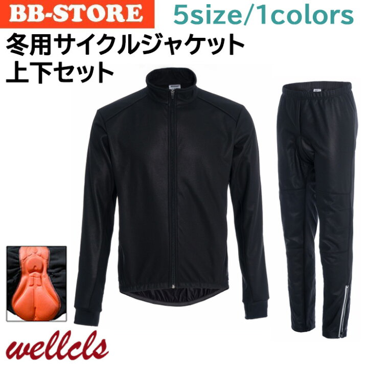 楽天市場】Wellcls メンズ 冬用 防風 サイクルジャージ 上下セット 