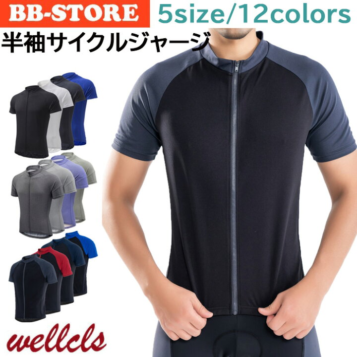 楽天市場 ウェルクルズ 半袖 サイクルジャージ サイクルウェア メンズ 12カラー 自転車 ロードバイク サイクリング 無地 春夏用 自転車ウェア サイクリングウェア サイクリングジャージ サイクルウエア 吸汗速乾 通気性 スポーツウェア カジュアル おしゃれ シャツ 楽天市場 ウェルクルズ 半袖 サイクルジャージ サイクルウェア メンズ 12カラー 自転車 ロードバイク サイクリング 無地 春夏用 自転車ウェア サイクリングウェア サイクリングジャージ サイクルウエア 吸汗速乾 通気性 スポーツウェア カジュアル おしゃれ シャツ
