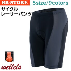 【楽天1位】ウェルクルズ Wellcls サイクルパンツ メンズ サイクリングパンツ 9カラー 3Dゲルパッド付 ロードバイク ウェア 自転車 サイクルジャージ サイクルウェア レーサーパンツ サイクリング ジャージ タイツ 吸汗速乾 伸縮性 春夏用 レーパン カジュアル WL-BB053