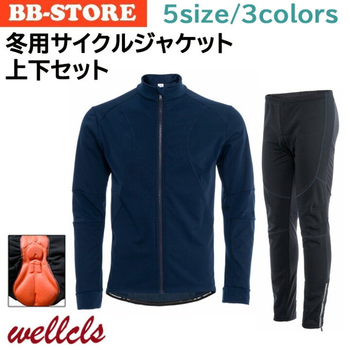 楽天市場】Wellcls 冬用 防風 サイクルジャージ 上下セット メンズ 