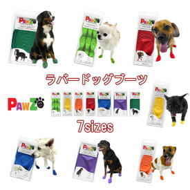 犬 靴 犬靴 シューズ 天然ゴム ブーツ 使い捨て 肉球保護 お散歩 防水 ポウズ Pawz ラバードッグブーツ 7サイズ