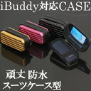 【送料無料!!】頑丈!!丈夫!!防水!iBuddy(アイバディ)対応 スーツケース型 アイコス専用ケース タバコ、煙草、禁煙、喫煙、電子タバコ、誕生日、プレゼン...