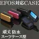 【送料無料!!】頑丈!!丈夫!!防水!EFOS(イーフォス)対応 スーツケース型 アイコス専用ケース タバコ、煙草、禁煙、喫煙、電子タバコ、誕生日、プレゼント、...
