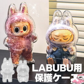 LABUBU ケース クリア カバー 透明ケース 汚れ防止 収納バッグ 収納ケース 傷つけ防止 ラブブ ぬいぐるみ ケース
