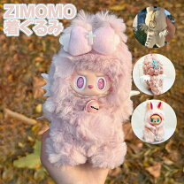 楽天市場】zimomo labubuの通販