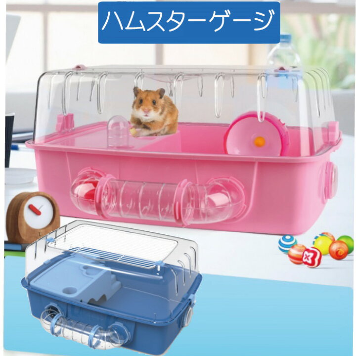 楽天市場 送料無料 ハムスターケージ 小動物 飼育セット かわいい おしゃれ インポートショップ ビーグル