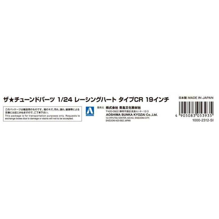 楽天市場】アオシマ ザ☆チューンドパーツ 1/24 レーシングハート  