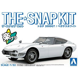 アオシマ ザ☆スナップキット トヨタ 2000GT（ペガサスホワイト）