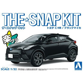 アオシマ ザ☆スナップキット トヨタ C-HR（ブラックマイカ）