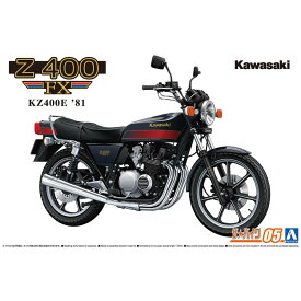 アオシマ ザ☆バイク 1/12 カワサキ KZ400E Z400FX '81