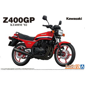 アオシマ ザ☆バイク 1/12 カワサキ KZ400M Z400GP '82