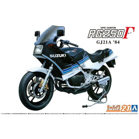 アオシマ ザ☆バイク 1/12 スズキ GJ21A RG250Γ '84