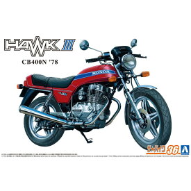 アオシマ ザ☆バイク 1/12 ホンダ CB400N HAWK-3 '78