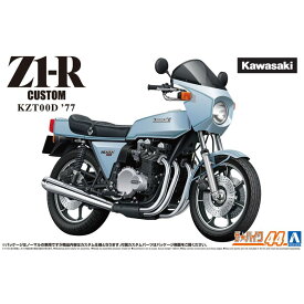 アオシマ ザ☆バイク 1/12 カワサキ KZT00D Z1-R '77 カスタム