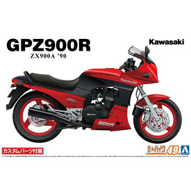 アオシマ ザ☆バイク 1/12 カワサキ ZX900A GPZ900R Ninja '90 カスタムパーツ付き