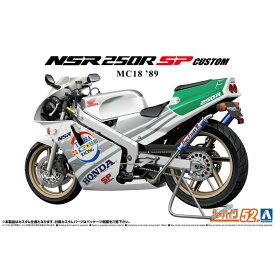アオシマ ザ☆バイク 1/12 ホンダ MC18 NSR250R SP カスタム '89