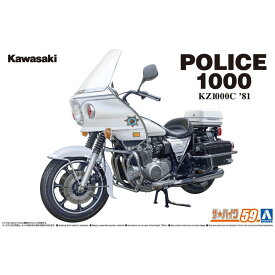 アオシマ ザ☆バイク 1/12 カワサキ KZ1000C ポリス1000 '81