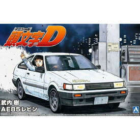 アオシマ 1/24　頭文字D 武内 樹 AE85 レビン