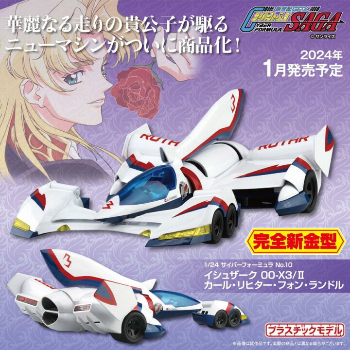 楽天市場】アオシマ 1/24 サイバーフォーミュラ イシュザーク 00-X3/2  