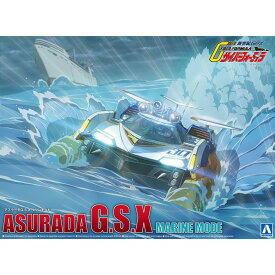 アオシマ 1/24　サイバーフォーミュラ アスラーダG.S.X マリンモード