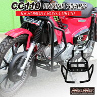 Mr Quick製 ホンダ CC110 JA60 クロスカブ用 エンジンガード ブラックHONDA クラッシュガード フレーム …