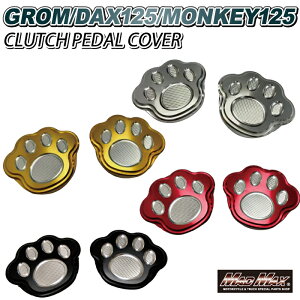 Mr Quick製 ホンダ DAX125(ST125)/モンキー125用 アルミ製 クラッチペダルカバー 各色チェンジ シフト ペダル フットペダル Monkey ダックス125 ST125 JB02 JB03 8BJ JB06 JB04 4MINI カスタム アウトドア キャン