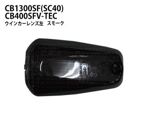 CB1300SF(SC40)/CB400SF V-TEC X[NECJ[Y (1)EBJ[Y