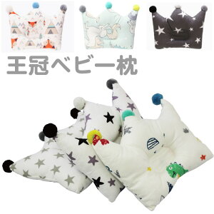 赤ちゃん 枕 絶壁防止の人気商品 通販 価格比較 価格 Com