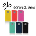 【メール便送料無料!!】glo series 2 mini グロー シリーズ2 ミニ ケースグロー対応 シリコンケース glo専用 衝撃吸収 グロウ 収納ケース...