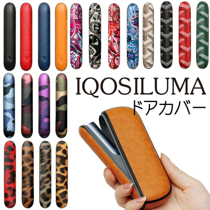 楽天市場 ドアカバー Iqos Iluma アイコス イルマ専用ドアカバー アクセサリー Iqos Iluma アイコス イルマ カスタム カスタマイズ可愛い おしゃれ シンプル 保護 かっこいい メンズ 人気 インポートショップ ビーグル