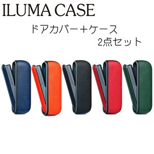 お買い物マラソンセール PUレザー 新色 2点セット ドアカバー+カバー iqos ILUMA アイコス イルマ専用 アクセサリー iqos iluma アイコス イルマ カスタム イルマ専用スリーブ カスタマイズ可愛い