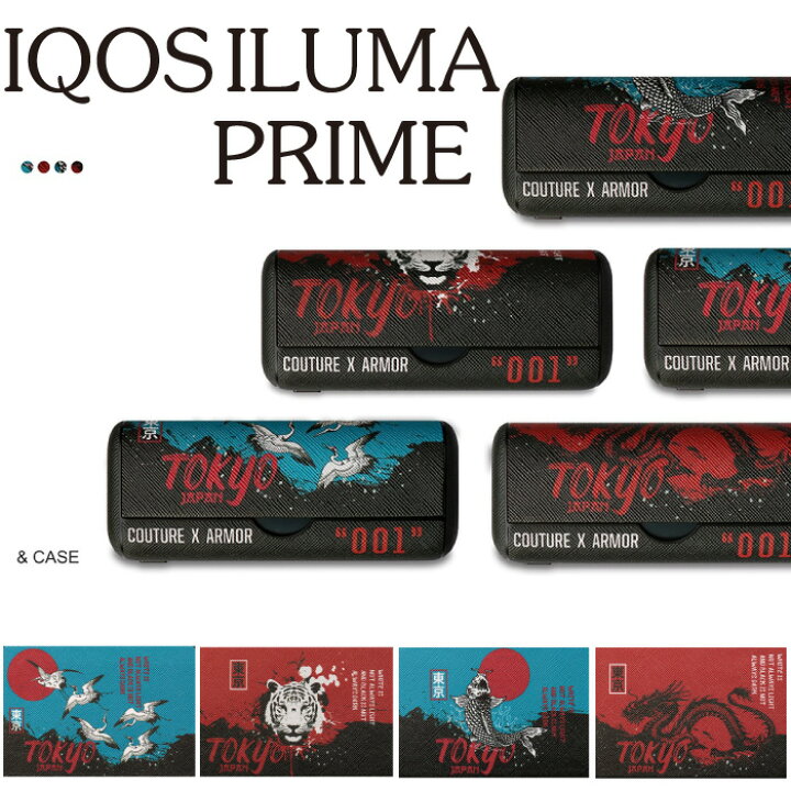 楽天市場 和柄 Iqos Iluma Prime アイコス イルマプライム専用 アクセサリー Iqos Iluma Prime アイコス イルマ プライム カスタム イルマ専用スリーブ カスタマイズ可愛い おしゃれ シンプル ハードケース 保護 かっこいい メンズ 人気 Puレザーケース 鯉 鶴 竜 龍 虎