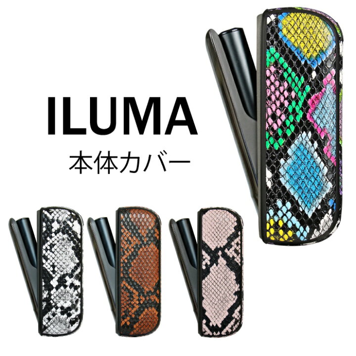 楽天市場】アイコス イルマi イルマアイ ilumai イルマ ケース カバー 